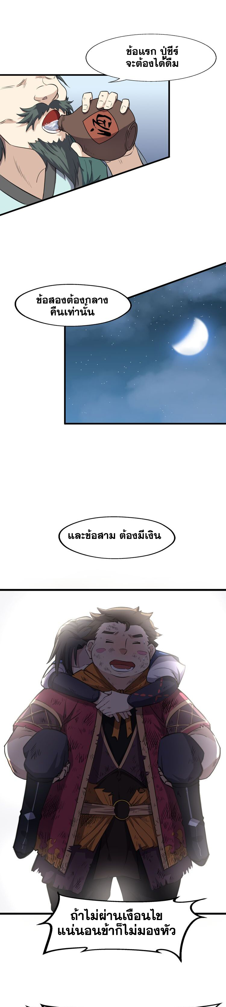 The Gateway Of Revolution : ประตูชีวิตแห่งการหวนคืน ตอนที่ 4 หน้า 23