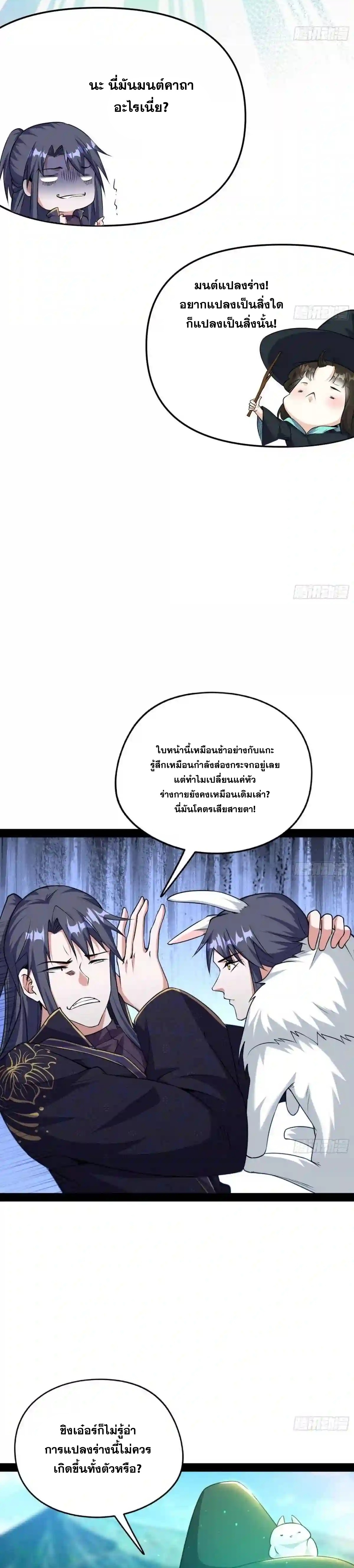 I'm an Evil God ข้าคือจักรพรรดิปีศาจ ตอนที่ 215 หน้า 16