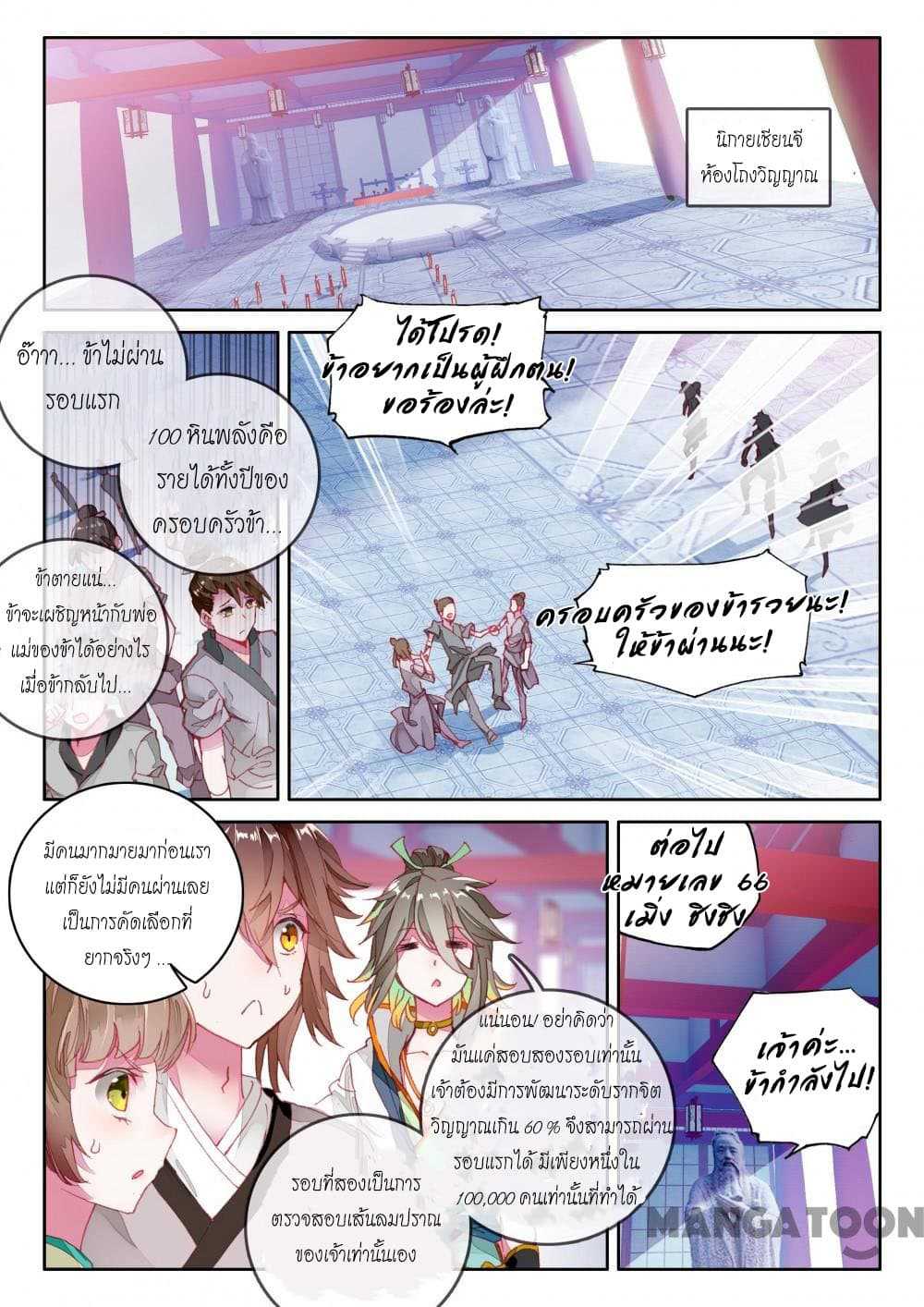 The Great Deity ตอนที่ 9 หน้า 2