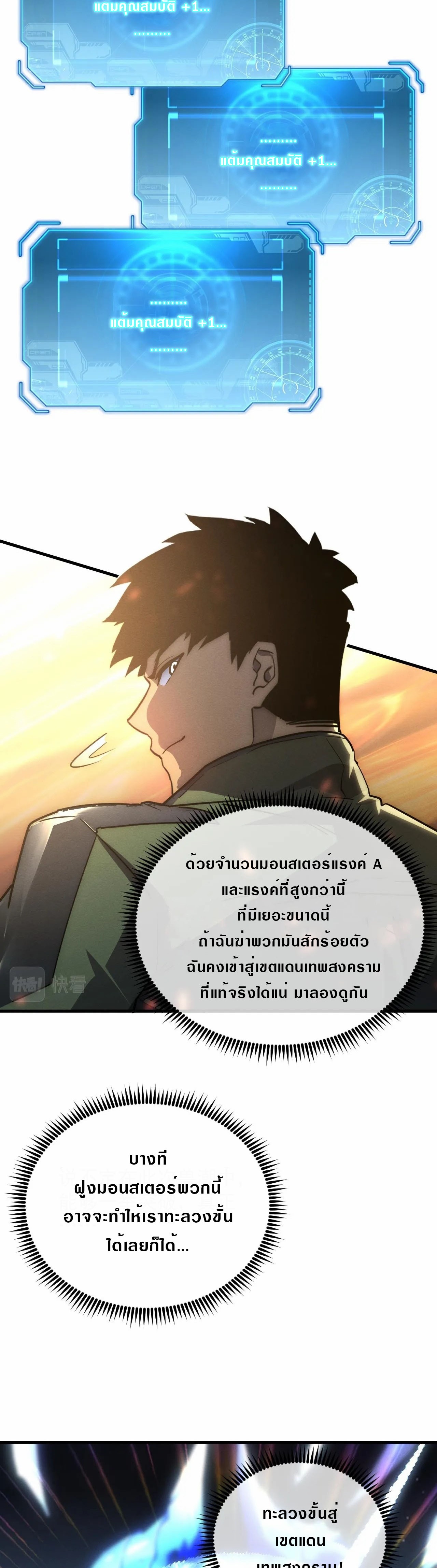 Rise From The Rubble |  เศษซากวันสิ้นโลก ตอนที่ 186 หน้า 23