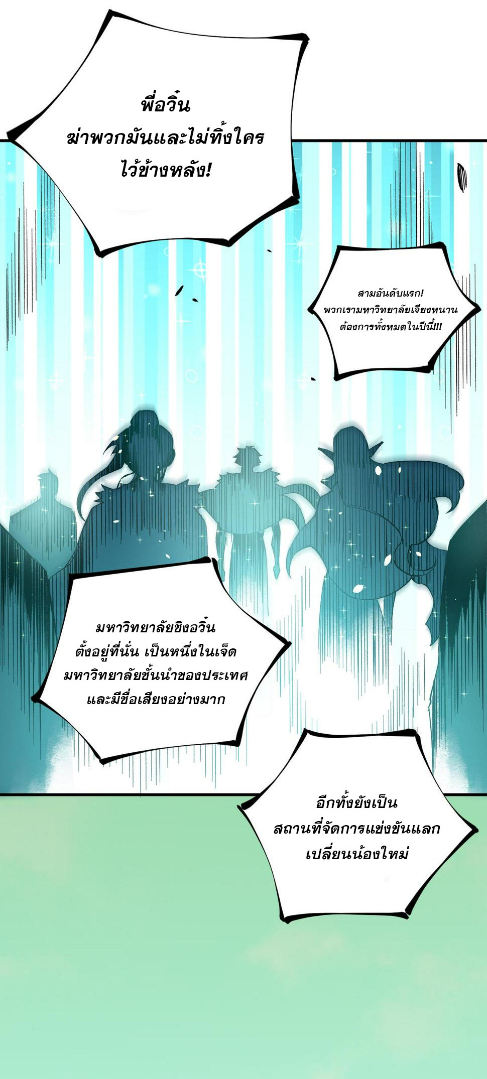 ฉันคือผู้เล่นไร้อาชีพที่สังหารเหล่าเทพ ตอนที่ 27 หน้า 16