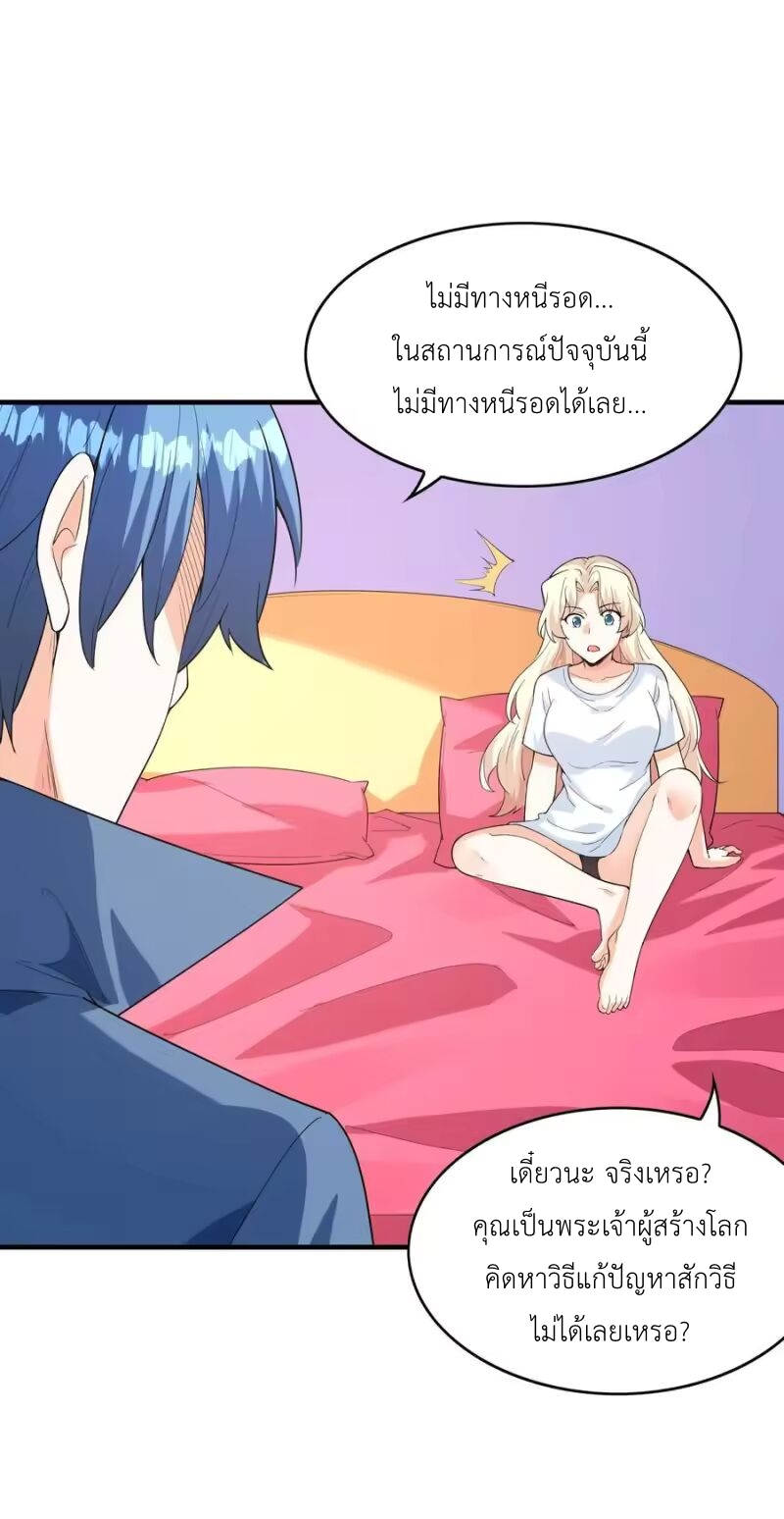 My Harem Is Entirely Female Demon Villains ตอนที่ 145 หน้า 50