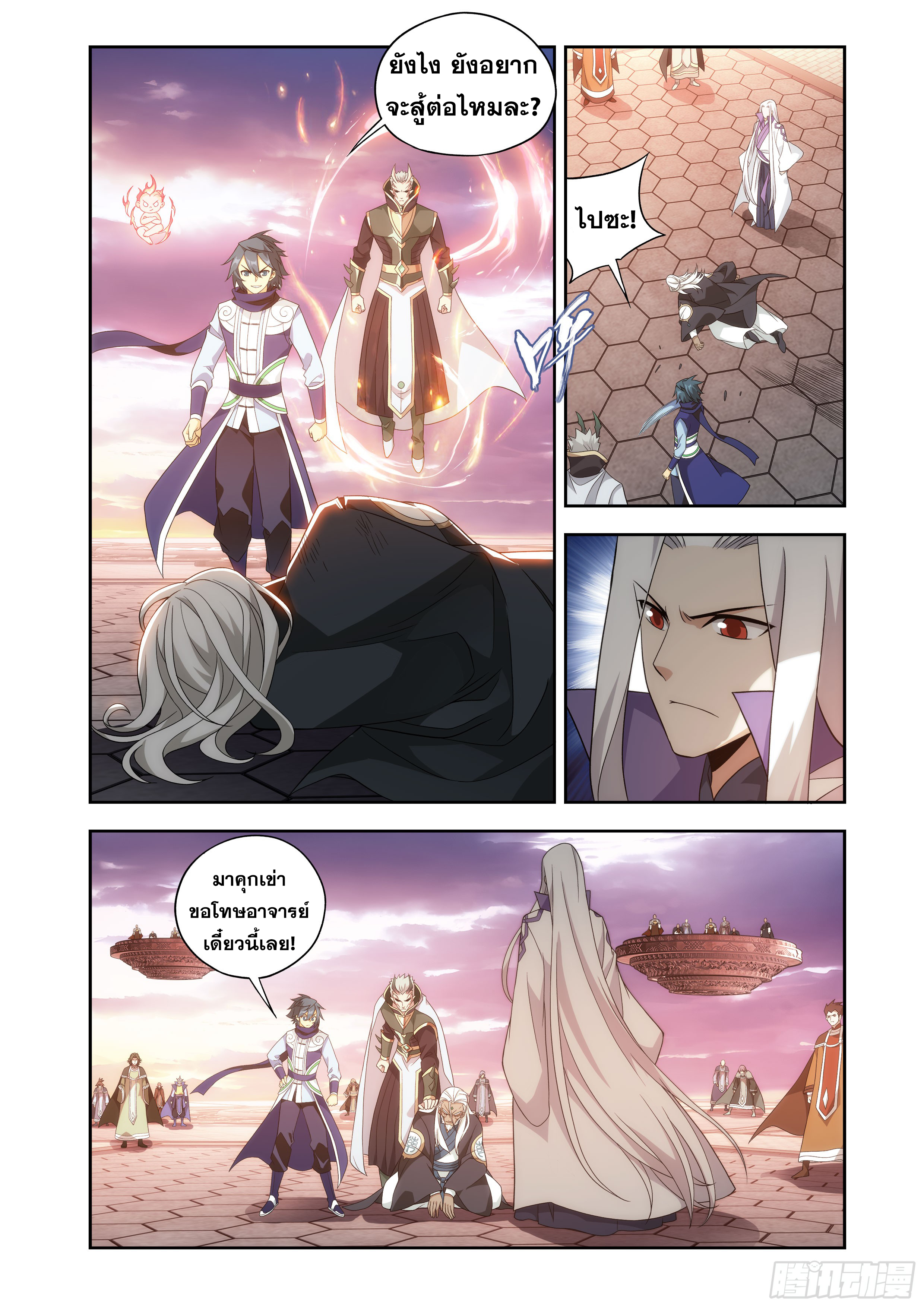 Doupo Cangqiong (ชนจีน) ตอนที่ 143 หน้า 8