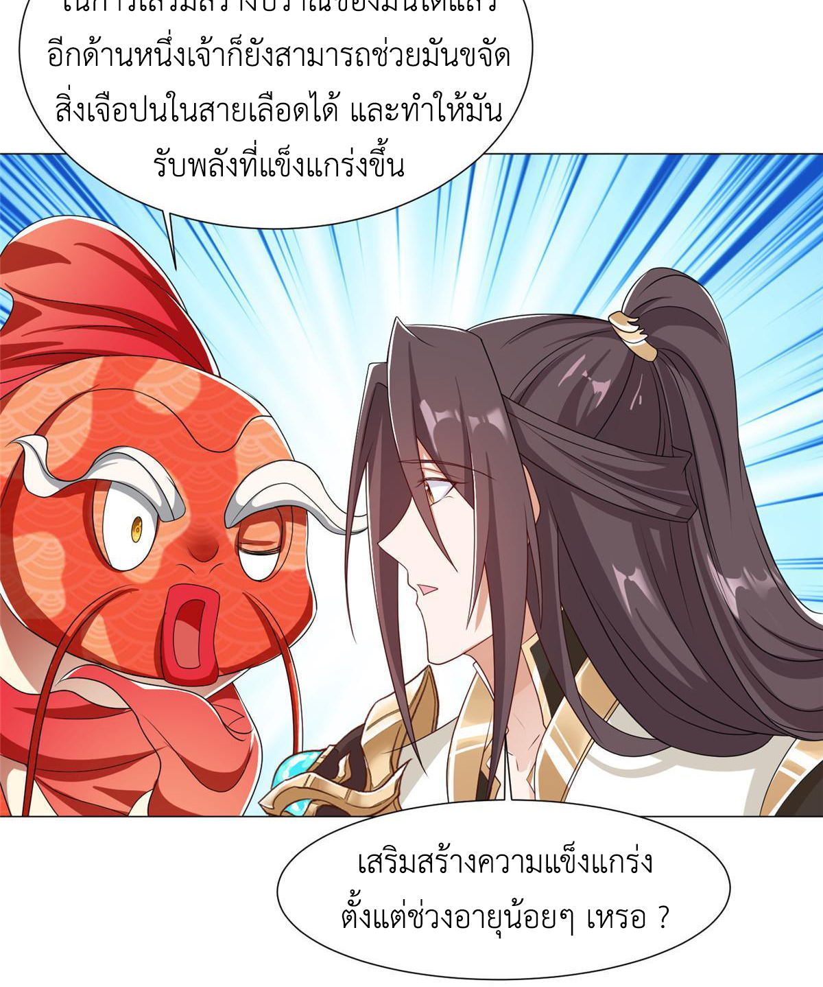 (ชนจีน) Dragon Master (จูหมิง นักรบเซียนมังกร) ตอนที่ 192 หน้า 42