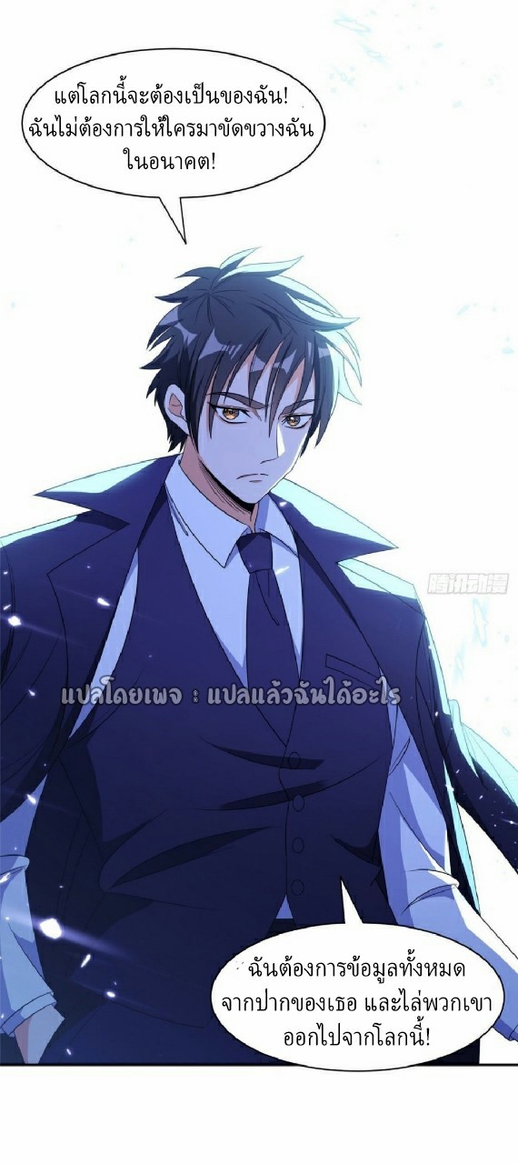 การเกิดใหม่ของพระเจ้ากับระบบผลาญเงินสุดกาว ตอนที่ 86 หน้า 5