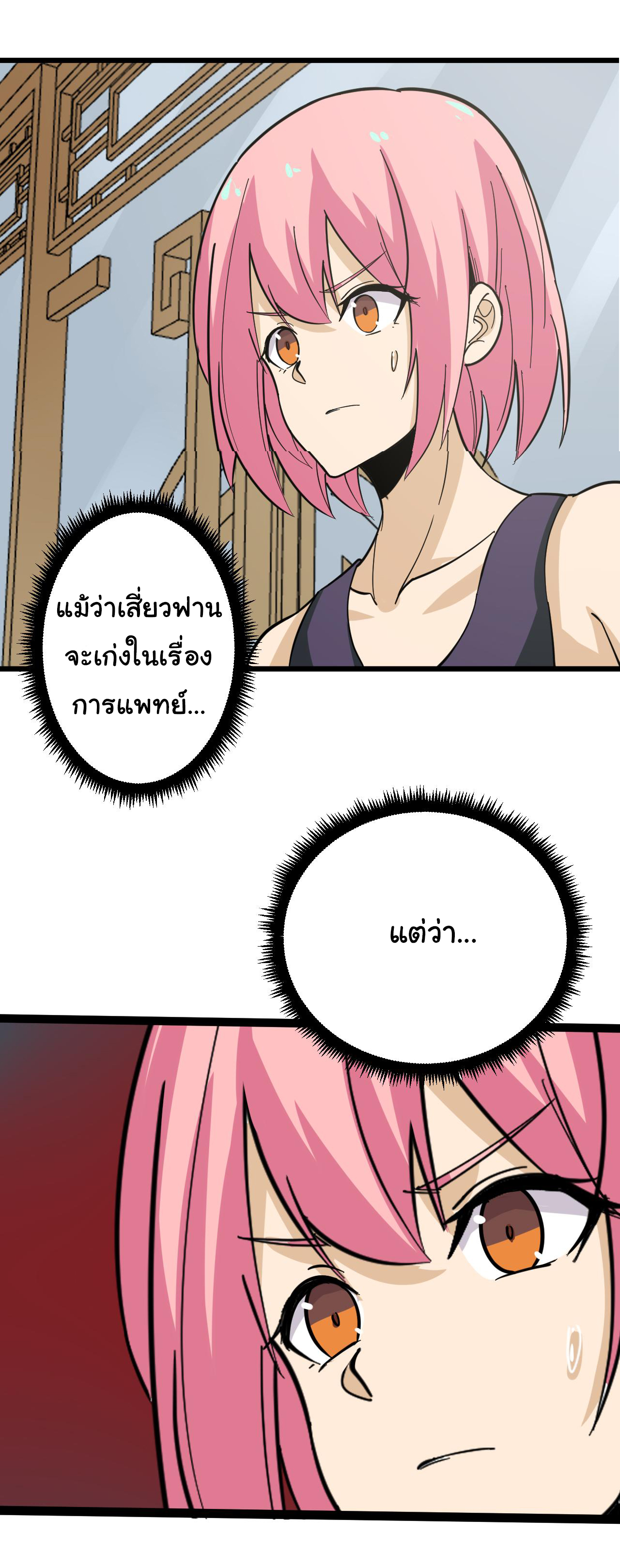 Sanjie Taobao Store ระบบร้านค้าเทพเจ้า ตอนที่ 261 หน้า 32