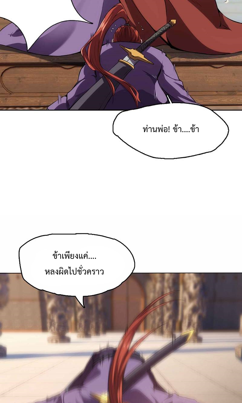 ดาบผ่าสวรรค์ทลายพสุธา ตอนที่ 2 หน้า 8