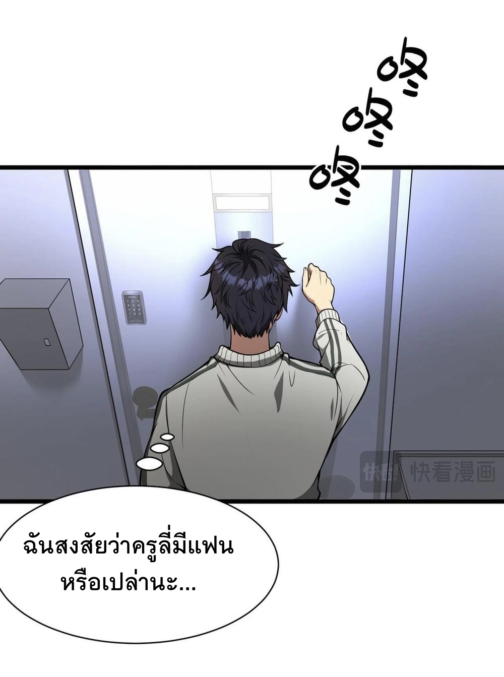 ระบบเจ้าสัว จีบผู้หญิง (ด้วยเงินล้านล้าน) ตอนที่ 2 หน้า 25