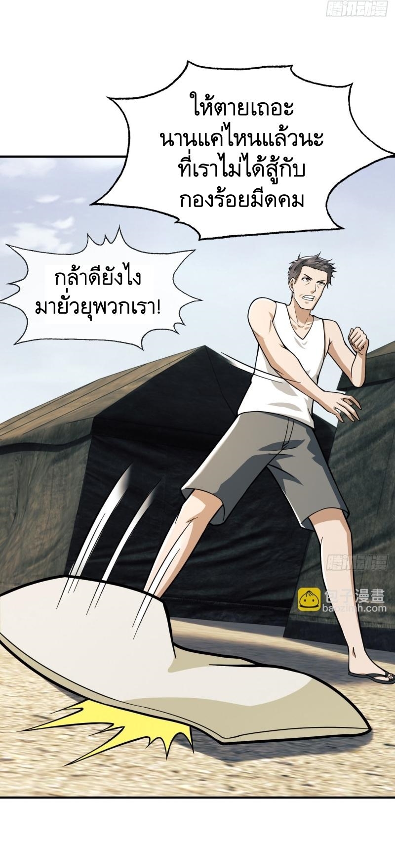 THE FIRST ORDER ตอนที่ 194 หน้า 33