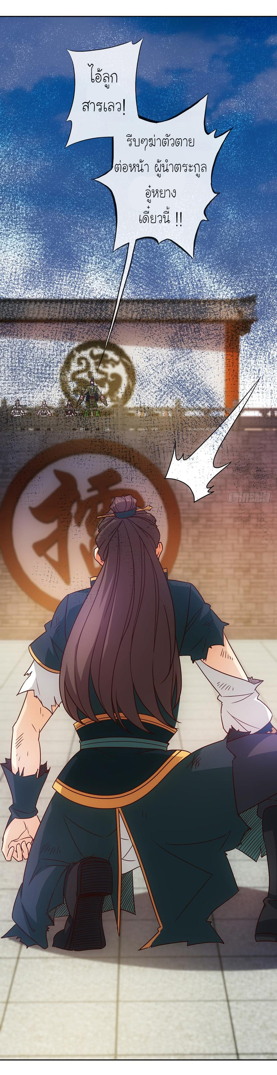 เทพเจ้าหงส์สวรรค์ ตอนที่ 32 หน้า 16