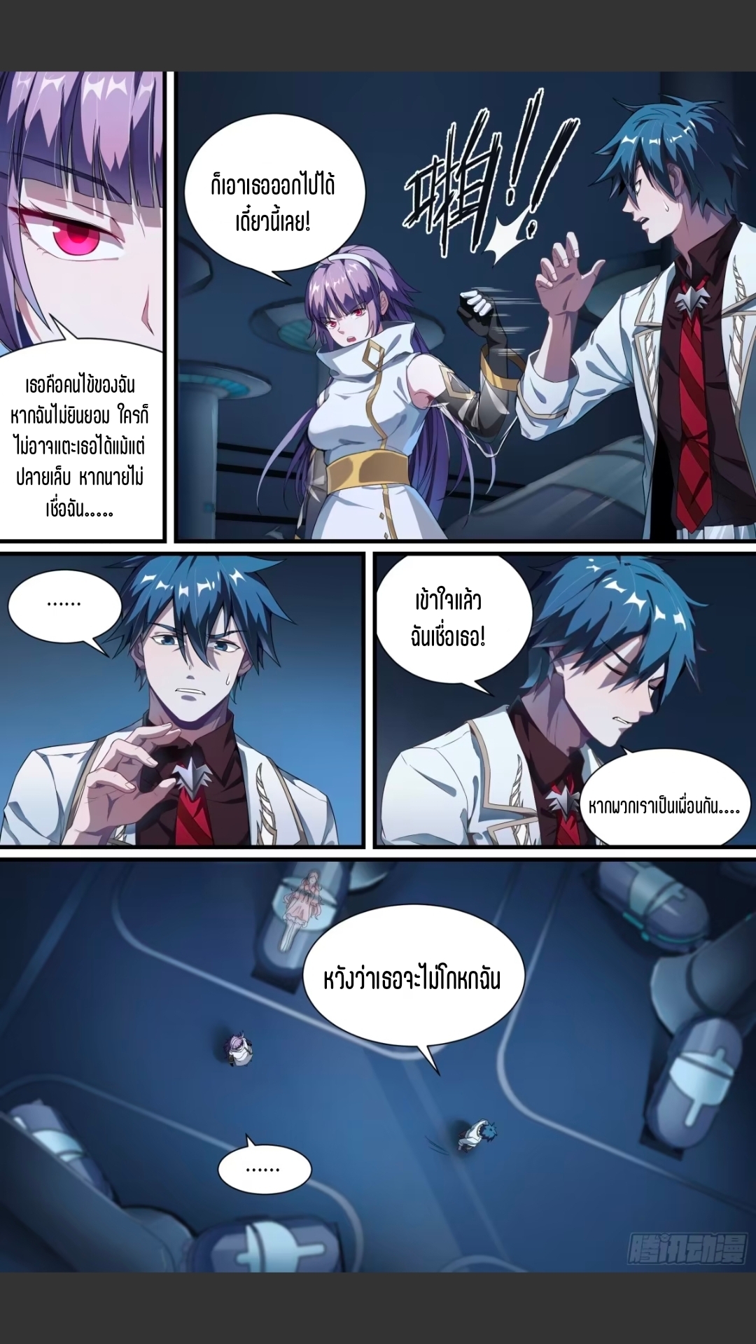 สุดยอดจ้าวจิตวิญญาณ ตอนที่ 130 หน้า 18