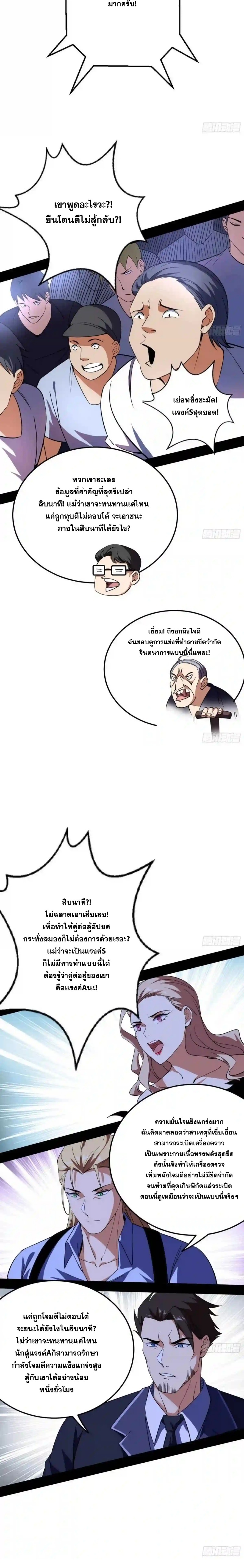 I'm an Evil God ข้าคือจักรพรรดิปีศาจ ตอนที่ 168 หน้า 12