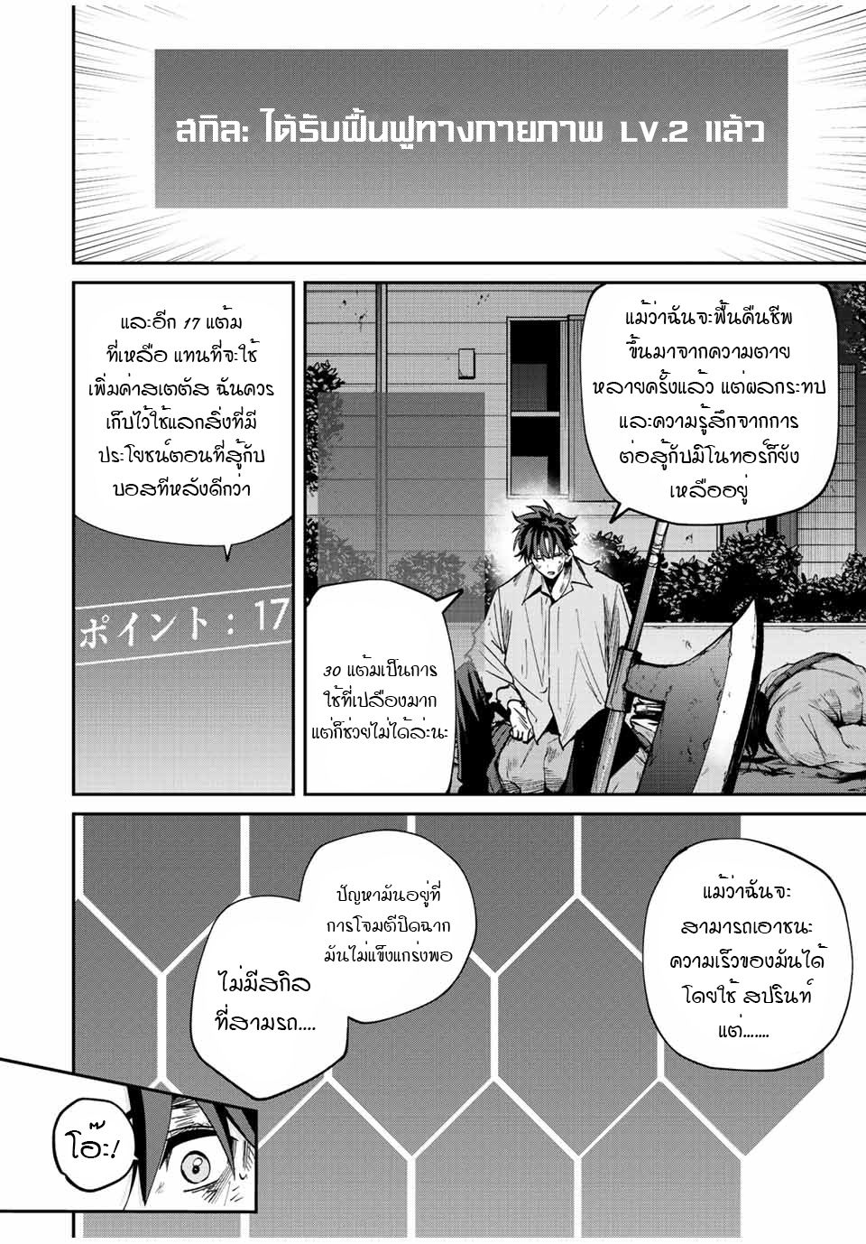 มีเพียงฉันเท่านั้นที่รู้ว่าโลกนี้กำลังจะล่มสลาย ตอนที่ 23 หน้า 2