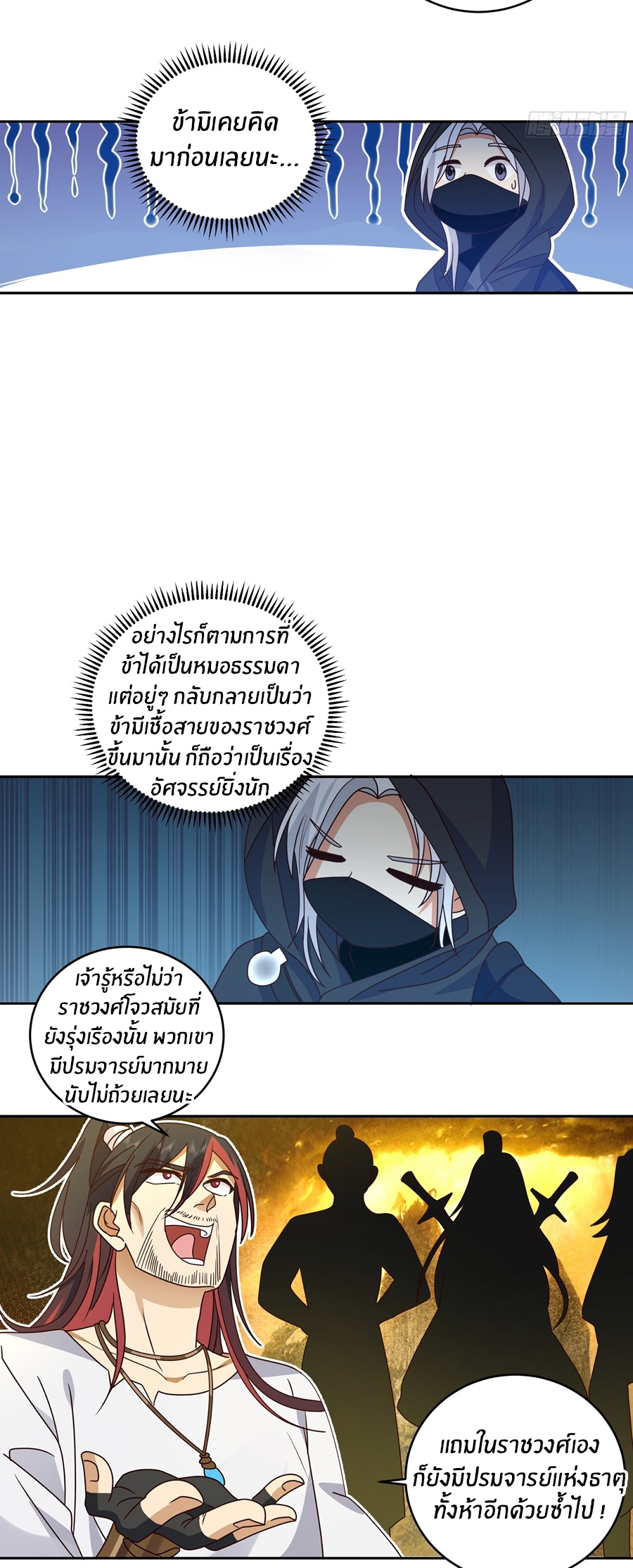 ข้าต้องแต่งงานกับจ้าวแห่งพรรคมาร ตอนที่ 38 หน้า 17