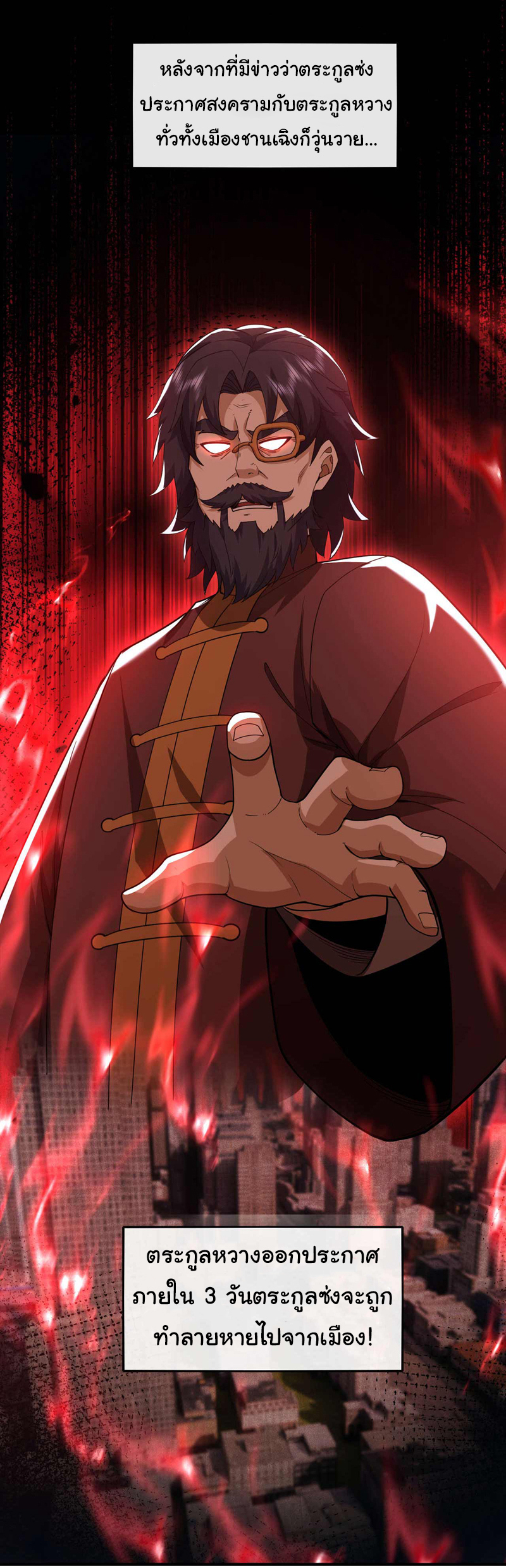 Chu Chen, the trash son-in-law ตอนที่ 57 หน้า 21