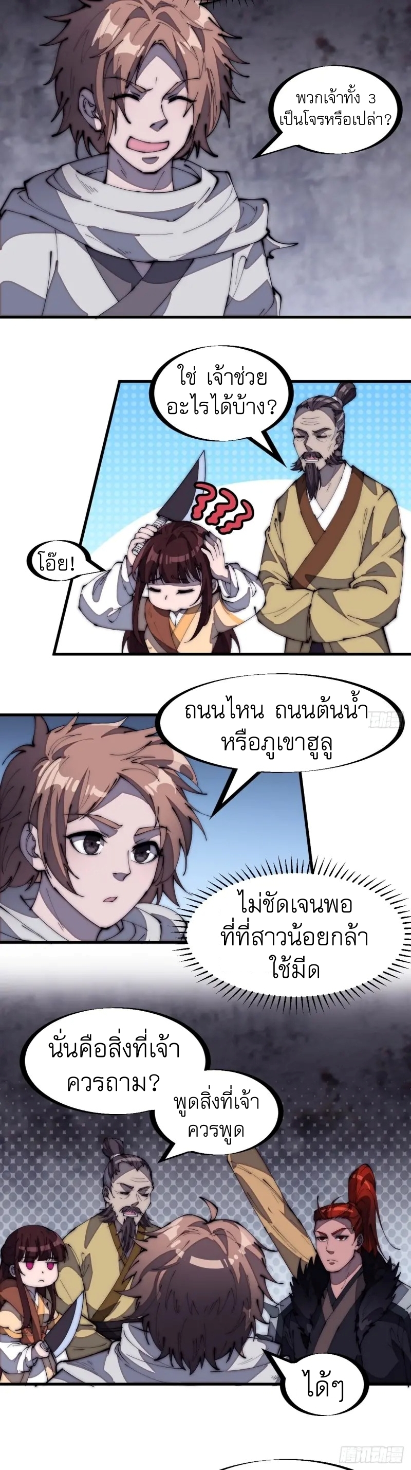 Starting a Mountain ตอนที่ 177 หน้า 23