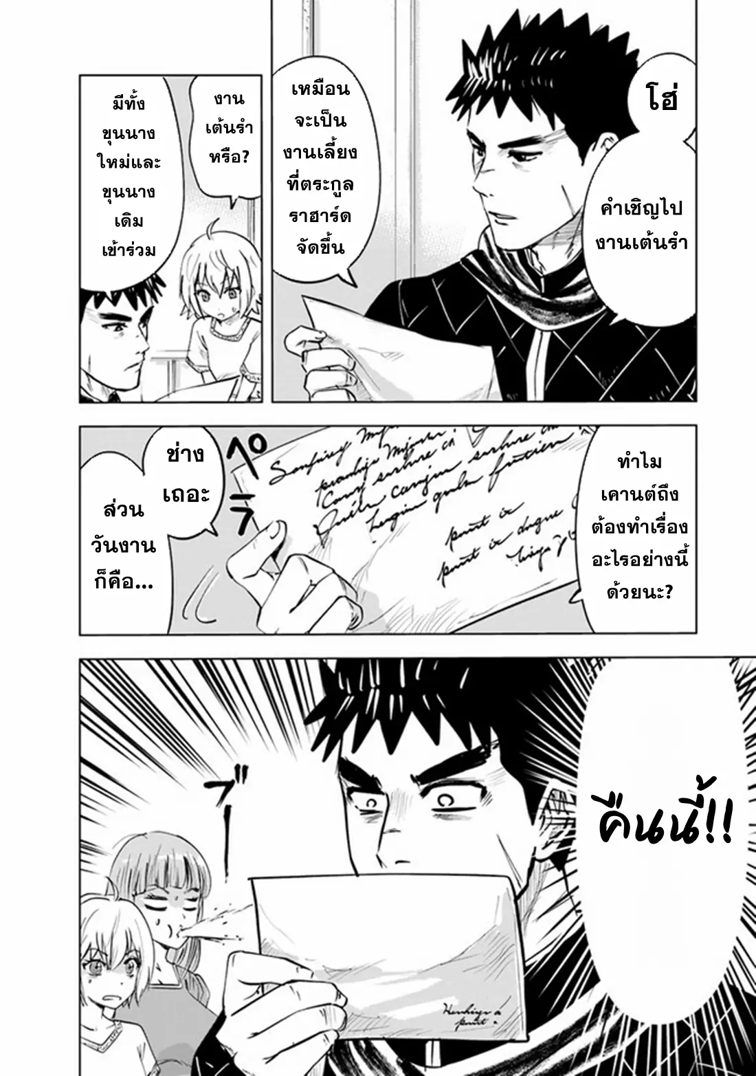 Road to the Kingdom Slave Swordsman the Rise of Heroes ตอนที่ 71 หน้า 8