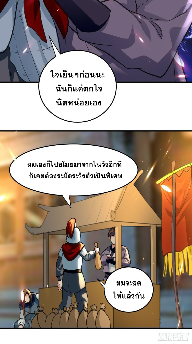 The ultimate son-in-law from different world ตอนที่ 80 หน้า 12