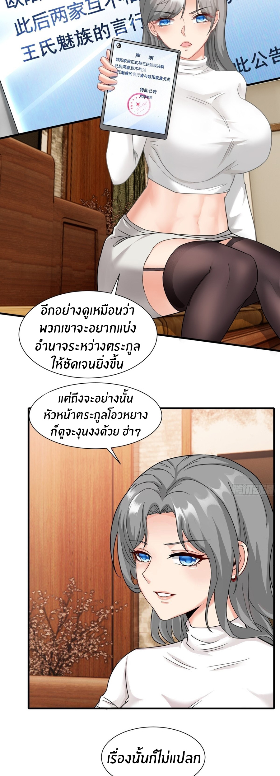 ขอล่ะอย่าเป็นที่ 1 เลย ตอนที่ 104 หน้า 19