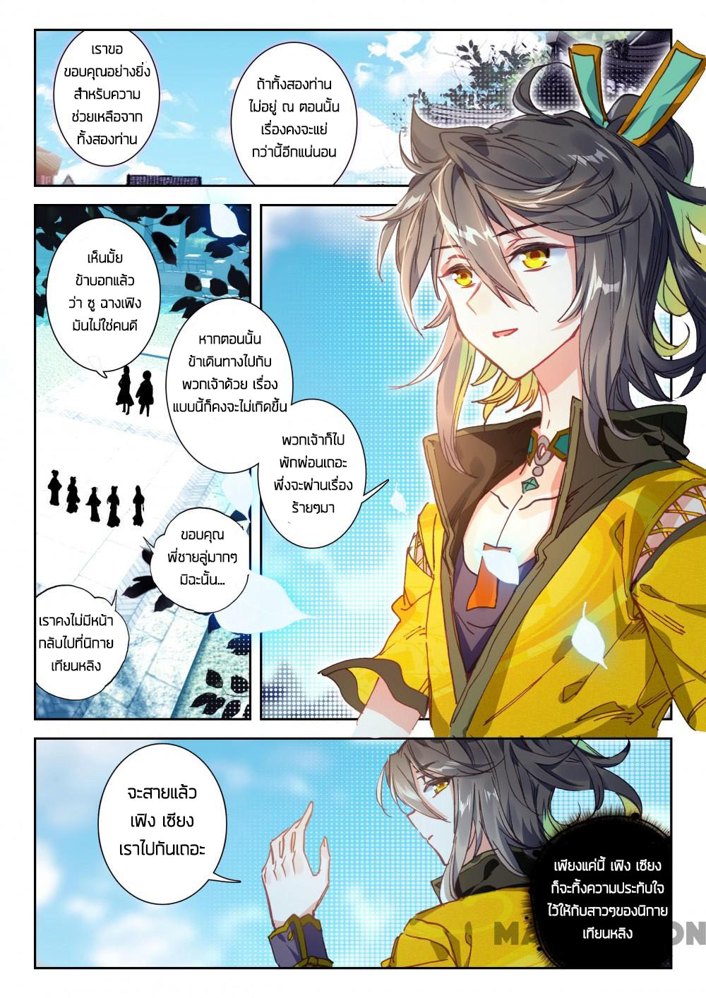 The Great Deity ตอนที่ 56 หน้า 5