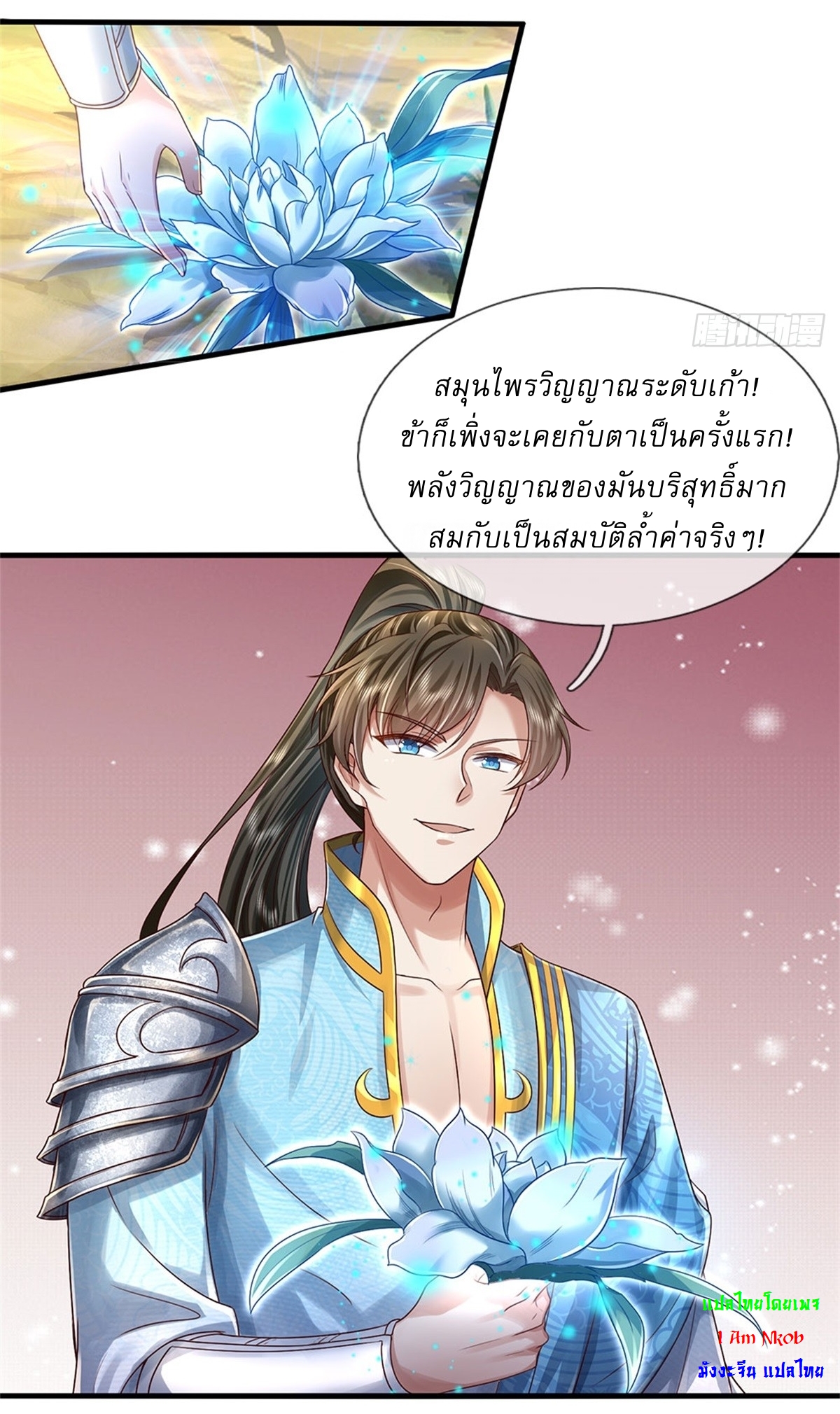 I Can Change The Timeline of Everything เกิดใหม่ในต่างโลก พร้อมระบบโกงเวลาสุดเกรียน ตอนที่ 41 หน้า 5