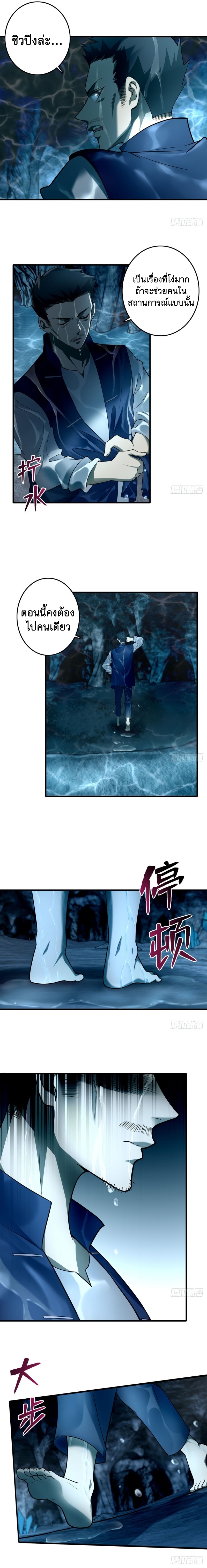 บุรุษไปรษณีย์ไม่จำกัด ตอนที่ 90 หน้า 8