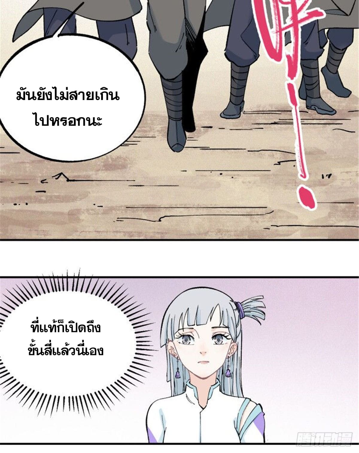 นิกายที่แข็งแกร่งที่สุด (ทันจีน) ตอนที่ 4 หน้า 8