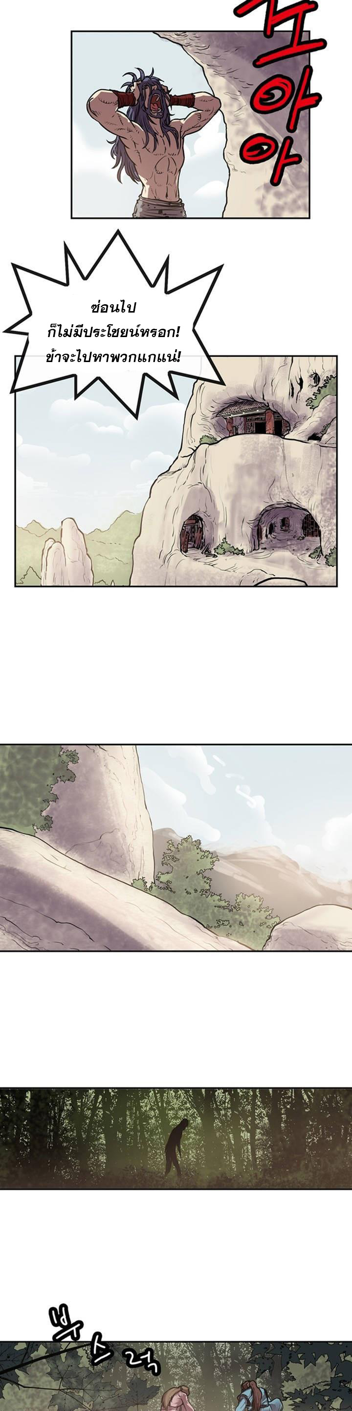 จักรพรรดิ์เซียนกำปั้น ตอนที่ 11 หน้า 6