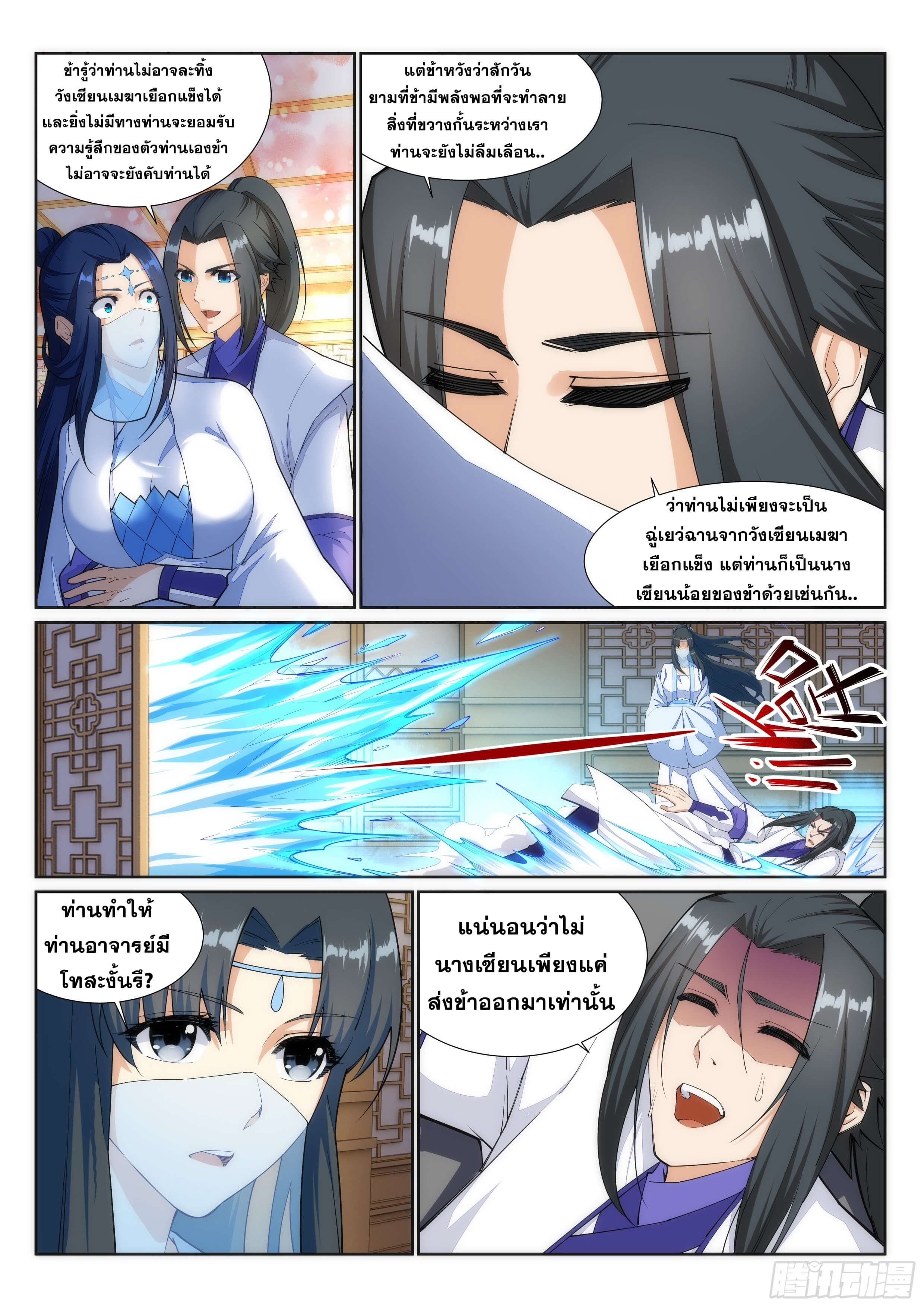 Against the Gods - อสูรพลิกฟ้า ตอนที่ 143 หน้า 6