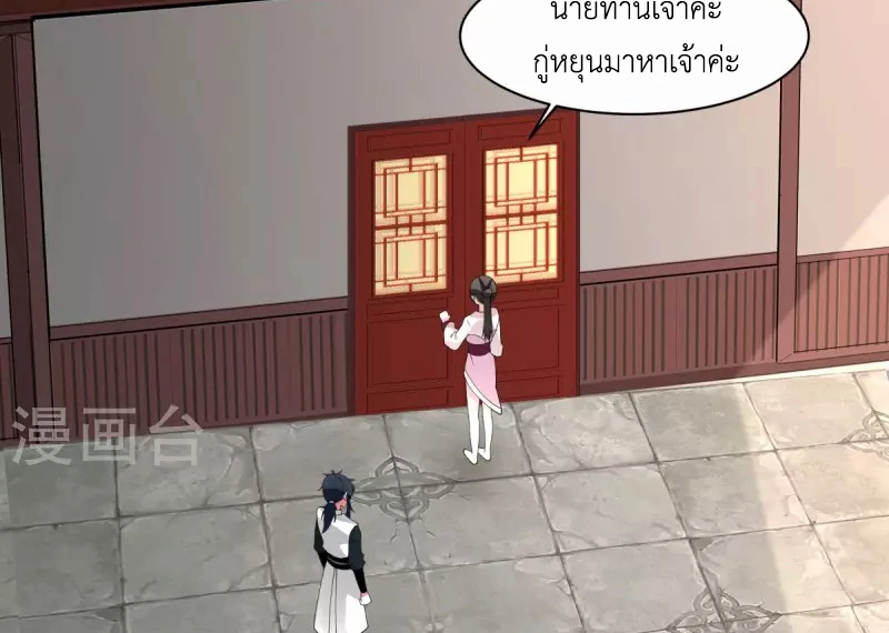 Chaos Alchemist (วิบัติการณ์เทพเซียนโอสถ) ตอนที่ 172 หน้า 10