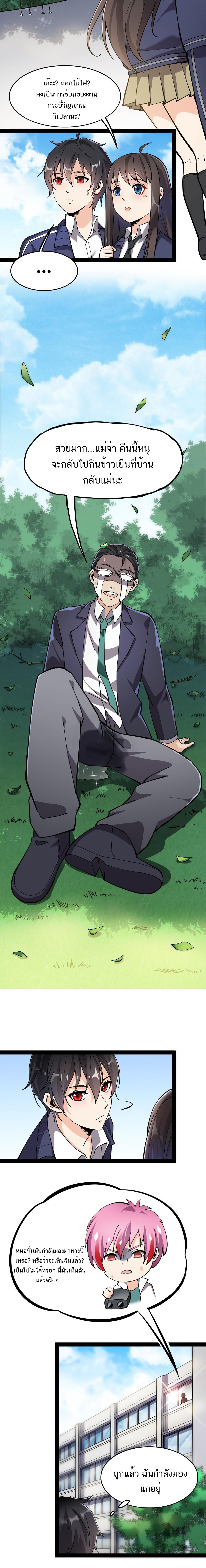 The Daily Life of the Immortal King ตอนที่ 32 หน้า 8