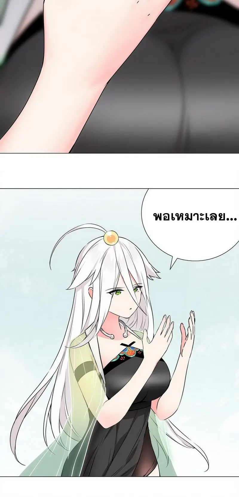 My Harem Grew So Large I Was Forced to Ascend ฮาเร็มสาวที่ต่างโลก ตอนที่ 61 หน้า 19