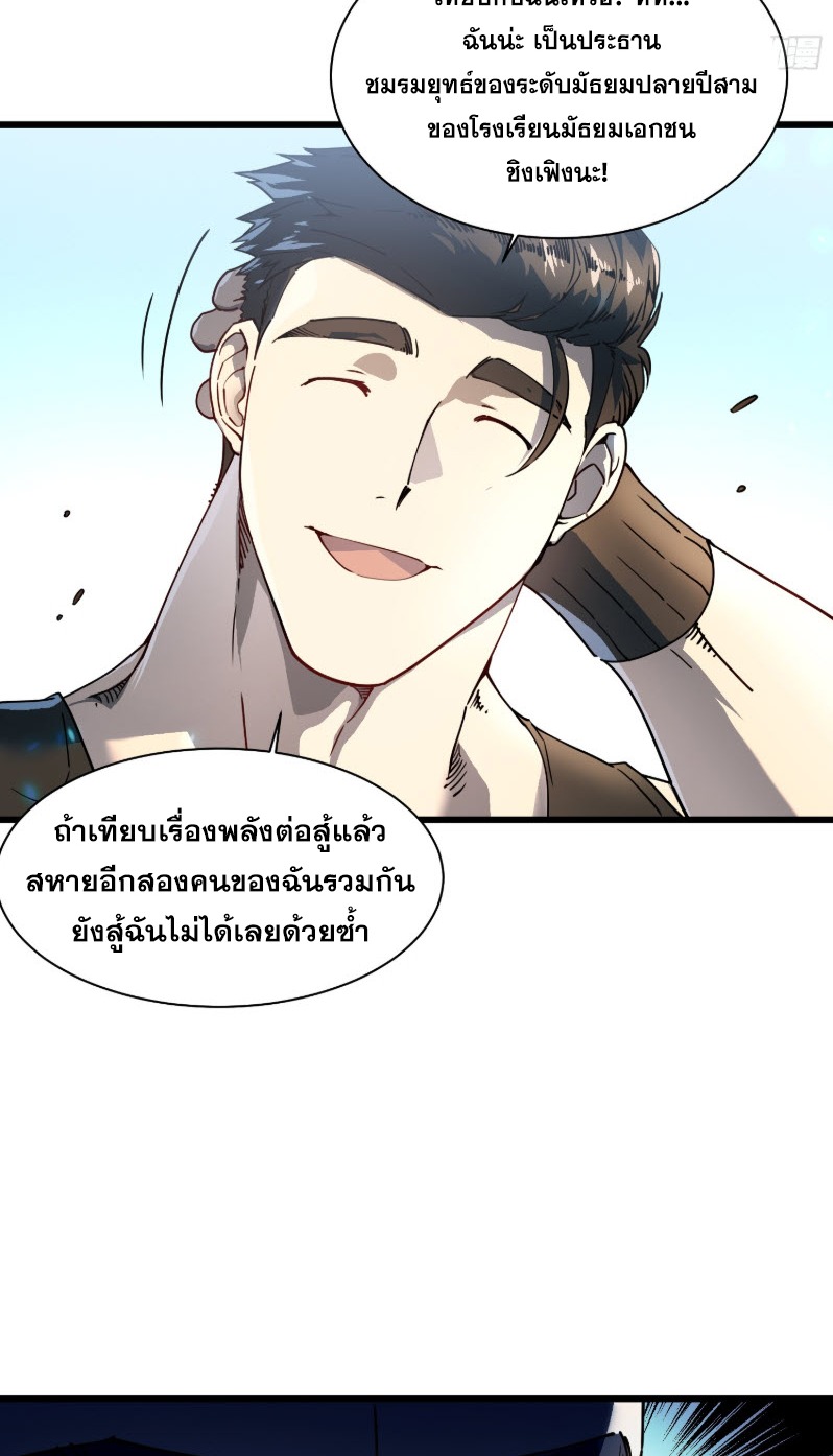 วิวัฒนาการแห่งพลังยุทธ์ขั้นสูง จุดเริ่มต้นจากการตื่นรู้ในฐานะราชาแห่งอสูร! ตอนที่ 6 หน้า 43