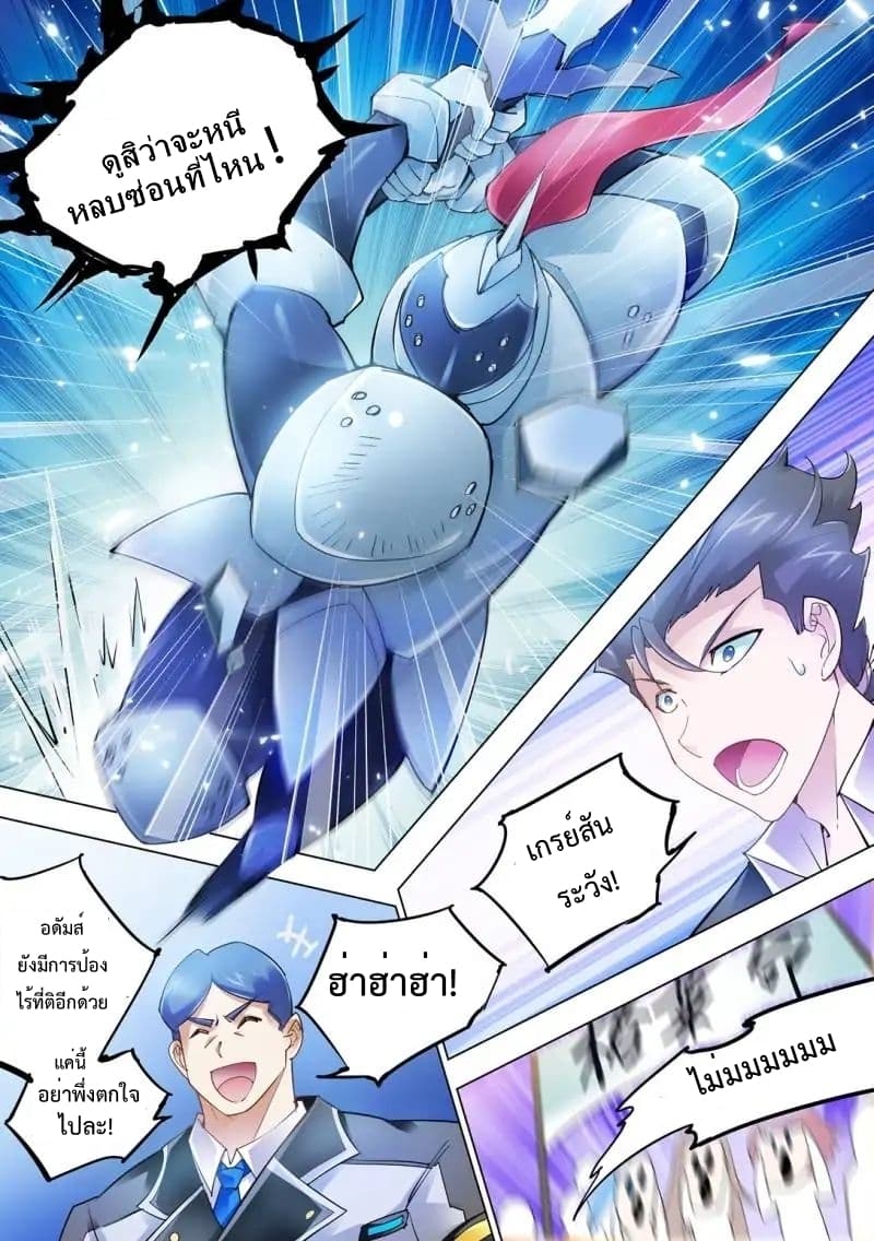 Battle frenzy ตอนที่ 14 หน้า 10