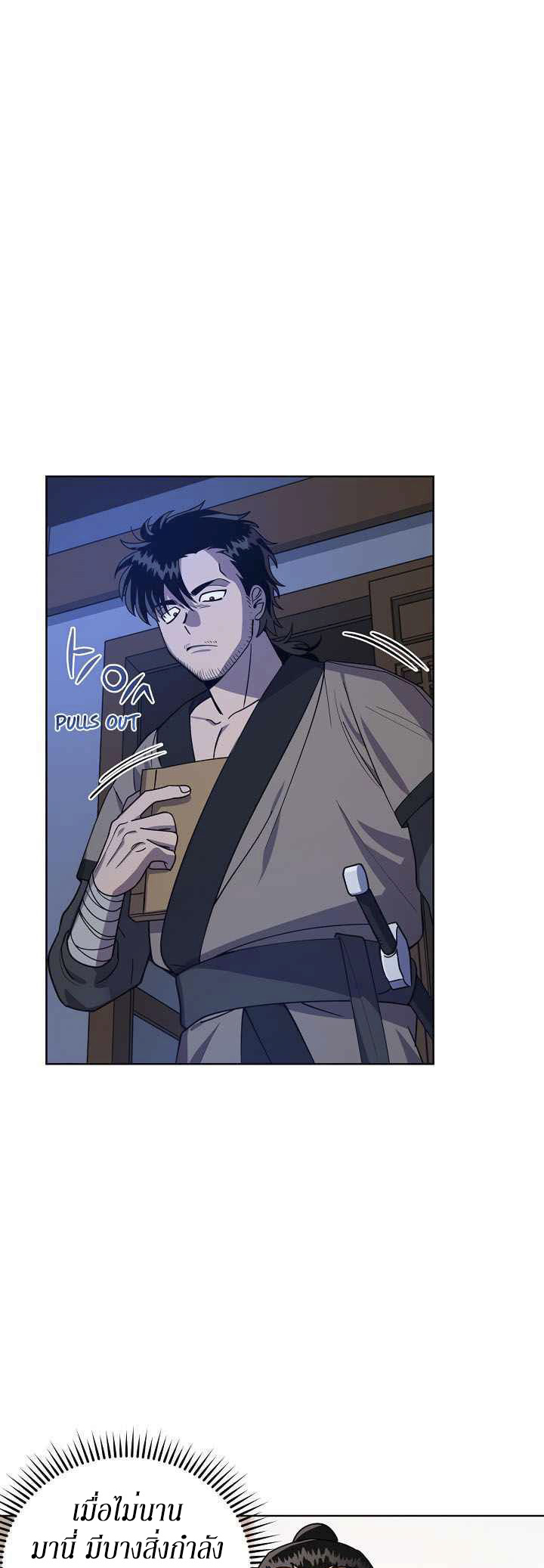 0.3 ราชามังกรเพลิง (จบซีซัน 1) ตอนที่ 13 หน้า 26