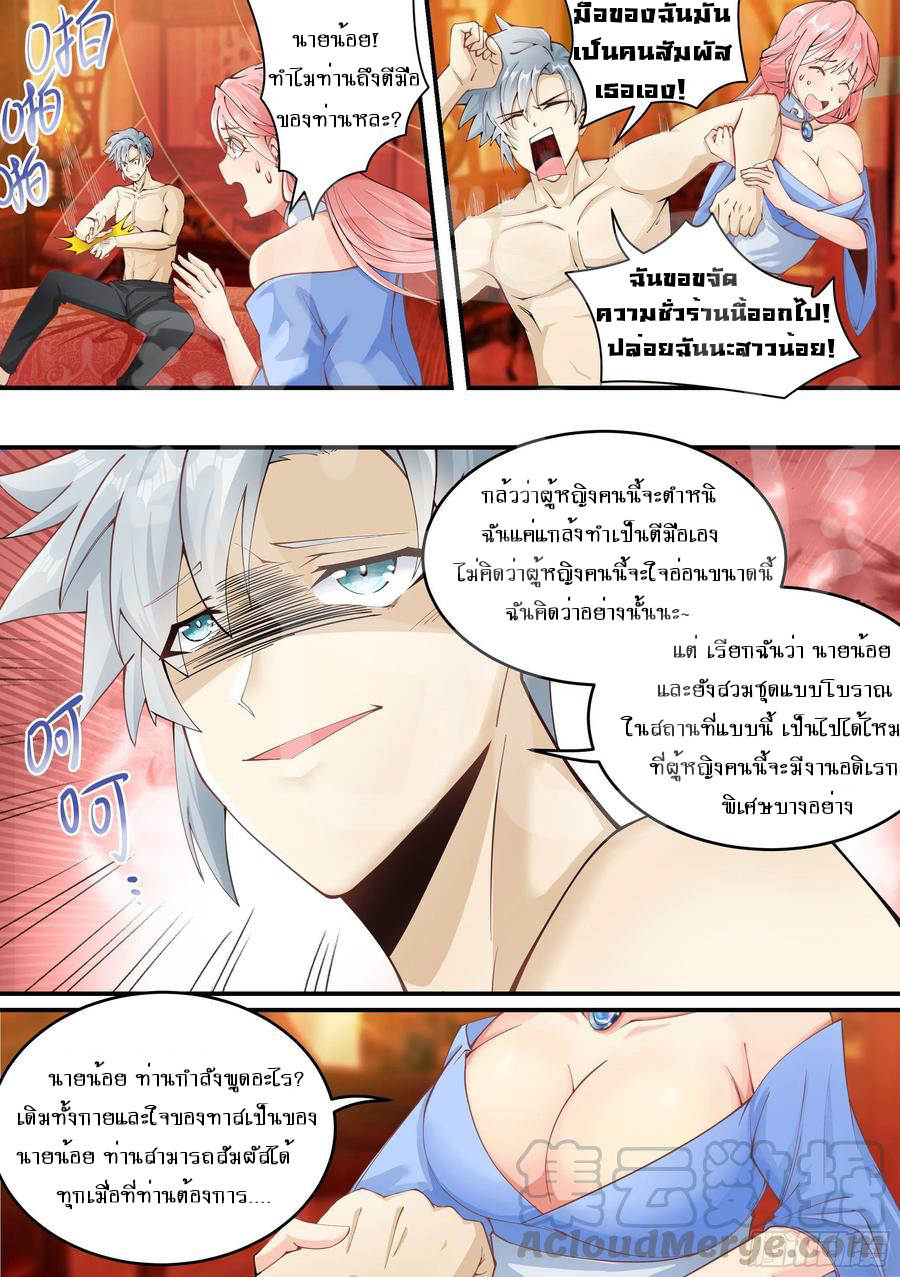 ระบบแลกเปลี่ยนระดับเทพ ตอนที่ 1 หน้า 6