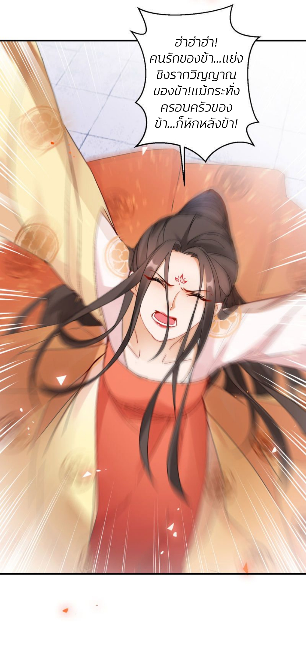 ชีวิตผกผัน การแก้แค้นของชายาพิษ ตอนที่ 1 หน้า 16