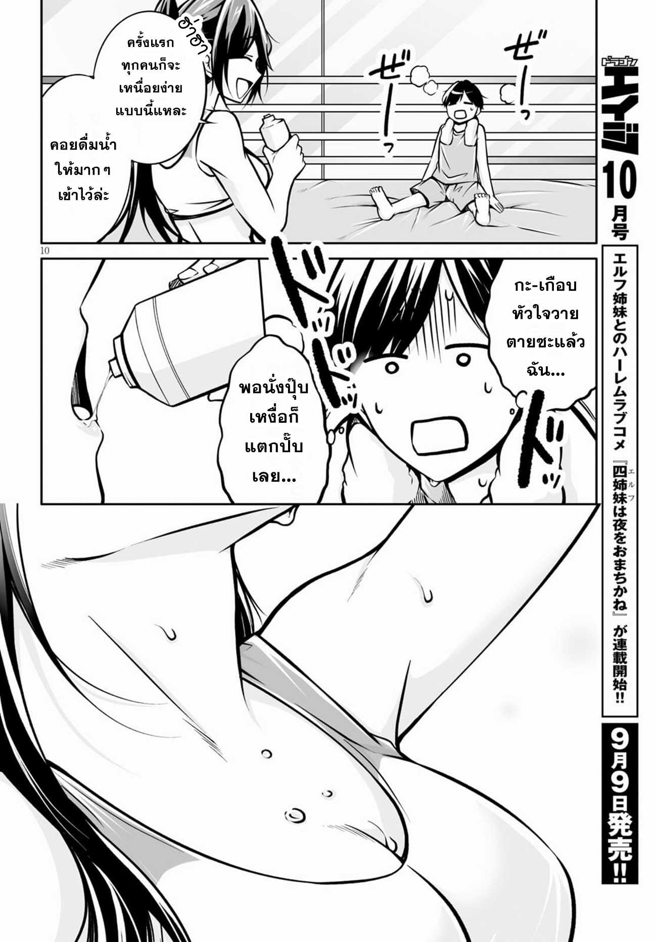 Otoshite Kudasai! Megami-sama!! ตอนที่ 2 หน้า 10