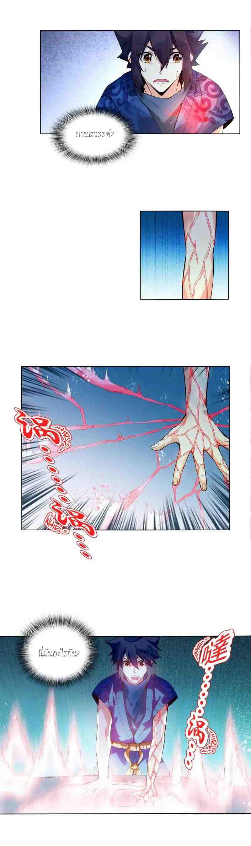 (จบ) Heavenly God Mnemonic (กำเนิดใหม่เทพวรยุทธตระกูลหยาง) ตอนที่ 2 หน้า 13