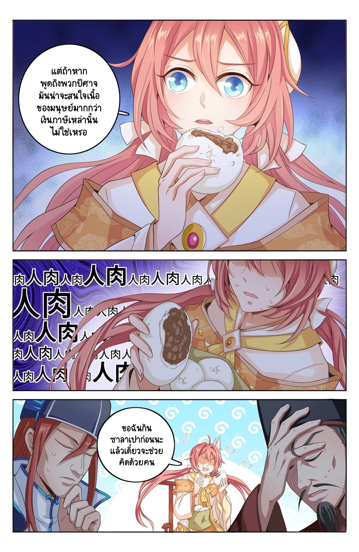 Prisoner to Sovereign ตอนที่ 3 หน้า 6