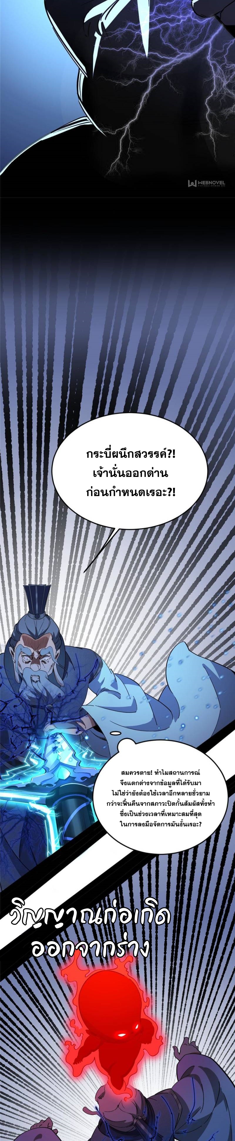 I'm an Evil God ข้าคือจักรพรรดิปีศาจ ตอนที่ 322 หน้า 26