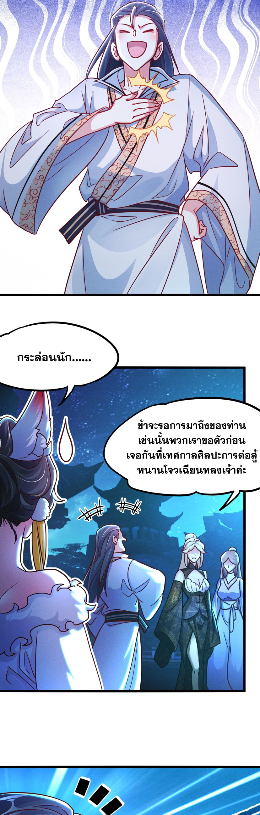 ข้ามีระบบที่สามารถอัญเชิญเทพและปีศาจได้ ตอนที่ 20 หน้า 8