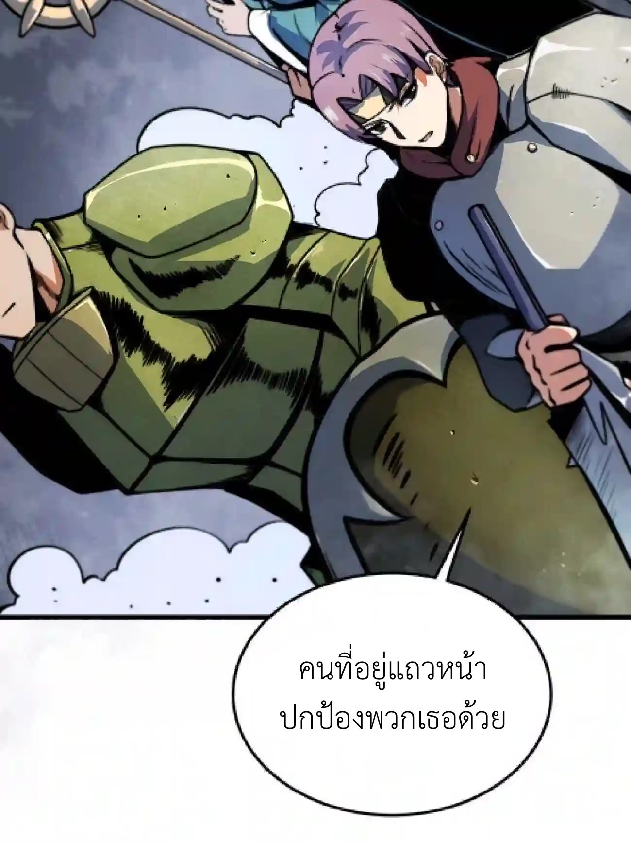 ระบบโกงราชาปีศาจ ตอนที่ 8 หน้า 5