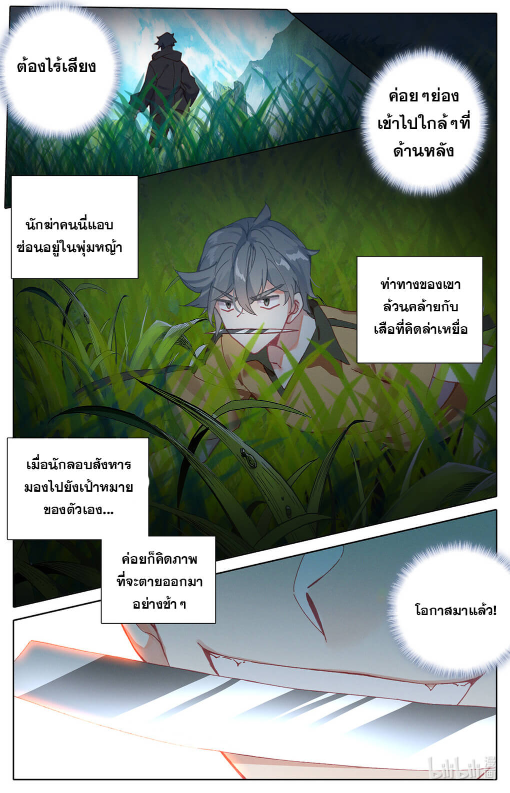 ชาวบ้านที่แข็งแกร่งที่สุดในสถาบันเซียน ตอนที่ 5 หน้า 13