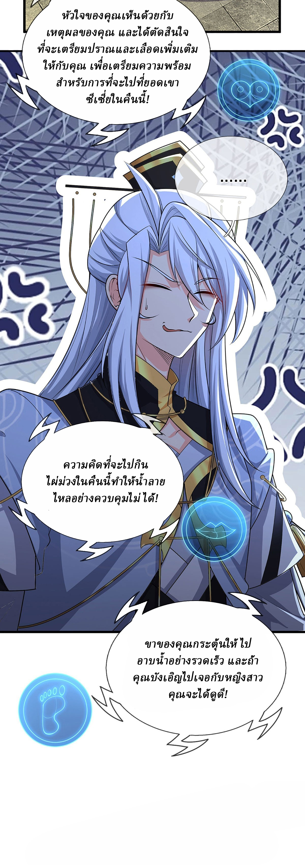 When My Organs Awakened, I Suddenly Became Invincible ตอนที่ 6 หน้า 34