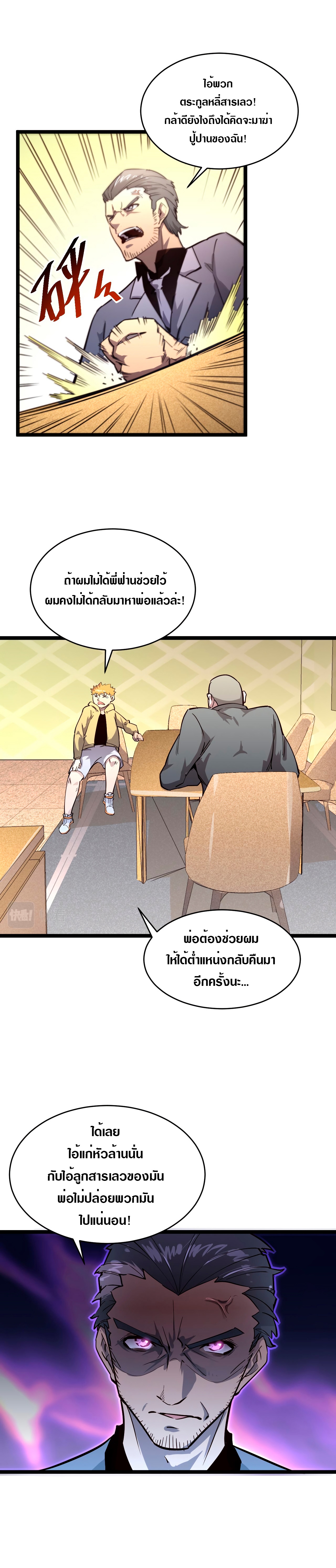 Rise From The Rubble |  เศษซากวันสิ้นโลก ตอนที่ 35 หน้า 15