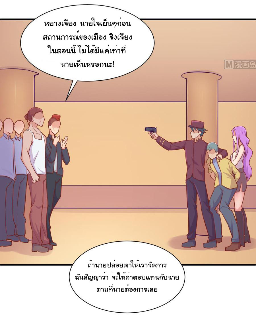 เทพเซียนหมอ ของยัยเทพธิดา ตอนที่ 88 หน้า 10