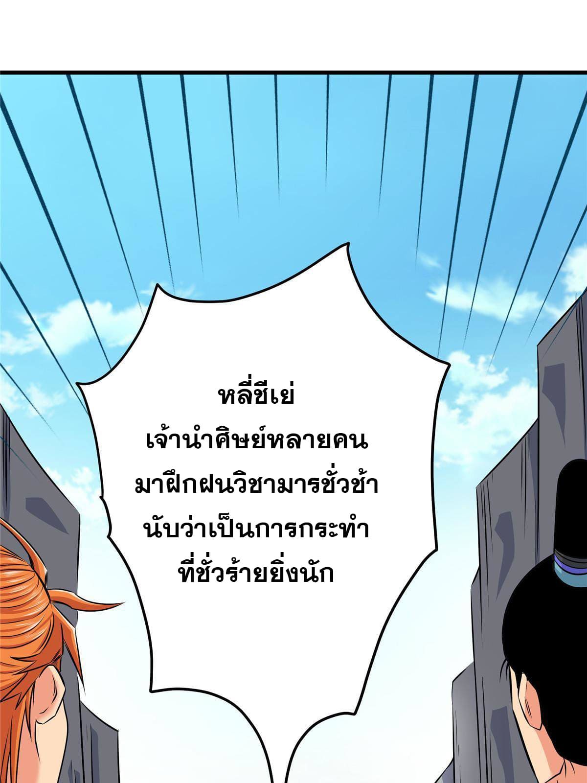 ราชันอหังการ - Emperor's Domination ตอนที่ 38 หน้า 23