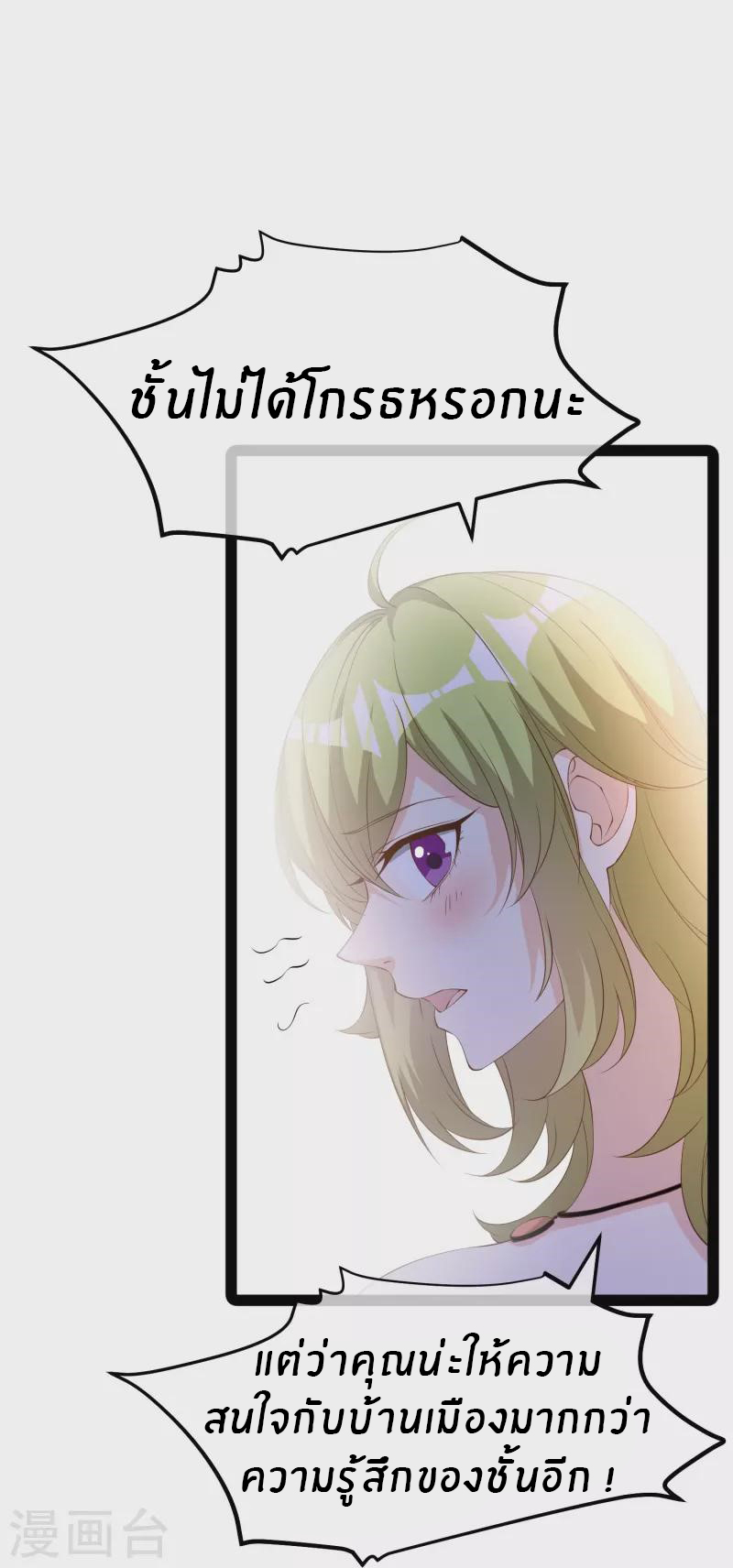 God Fisherman ตอนที่ 291 หน้า 10