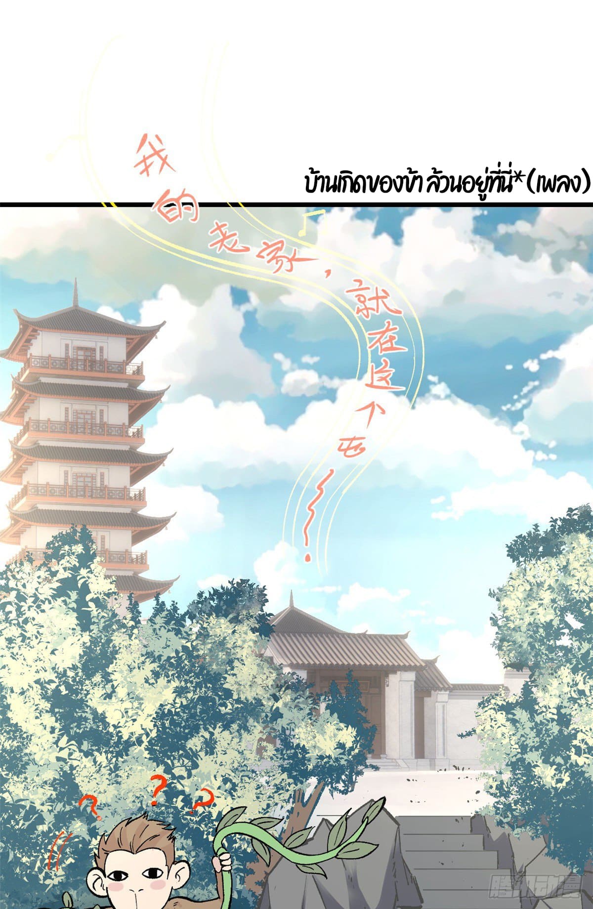 นิกายที่แข็งแกร่งที่สุด (ทันจีน) ตอนที่ 53 หน้า 9
